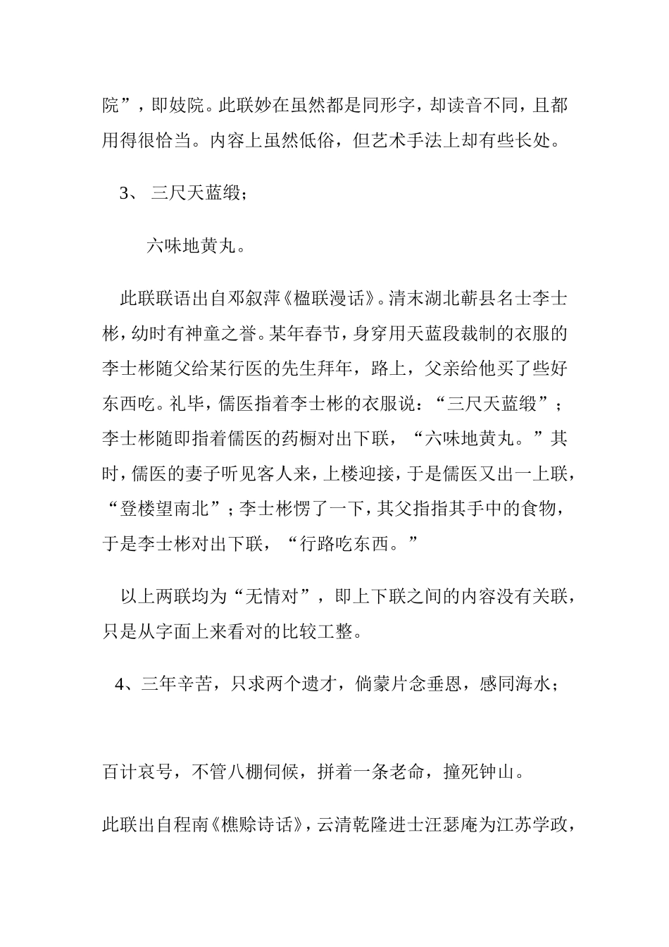 古今巧联妙对赏析(一)_第2页