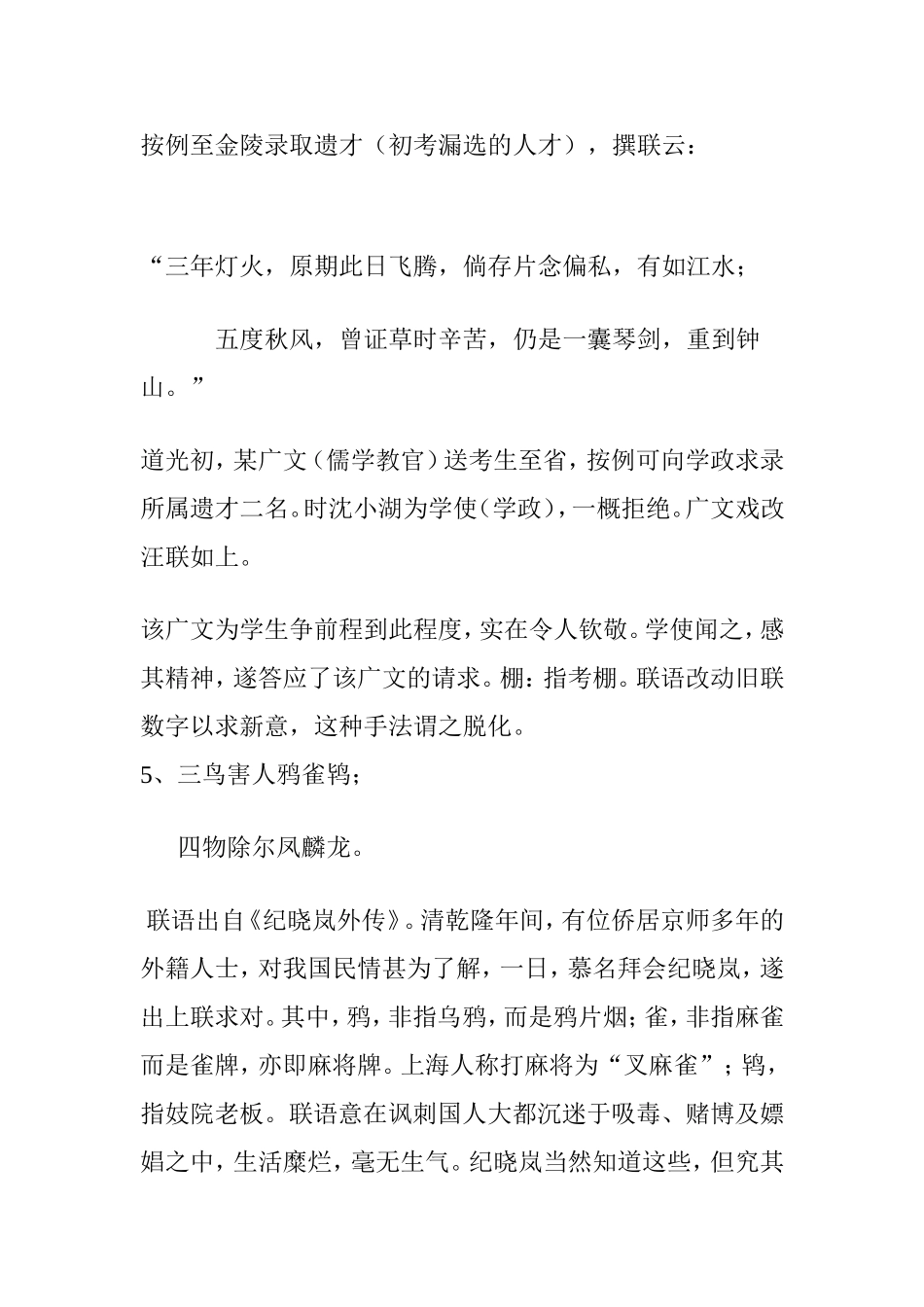 古今巧联妙对赏析(一)_第3页