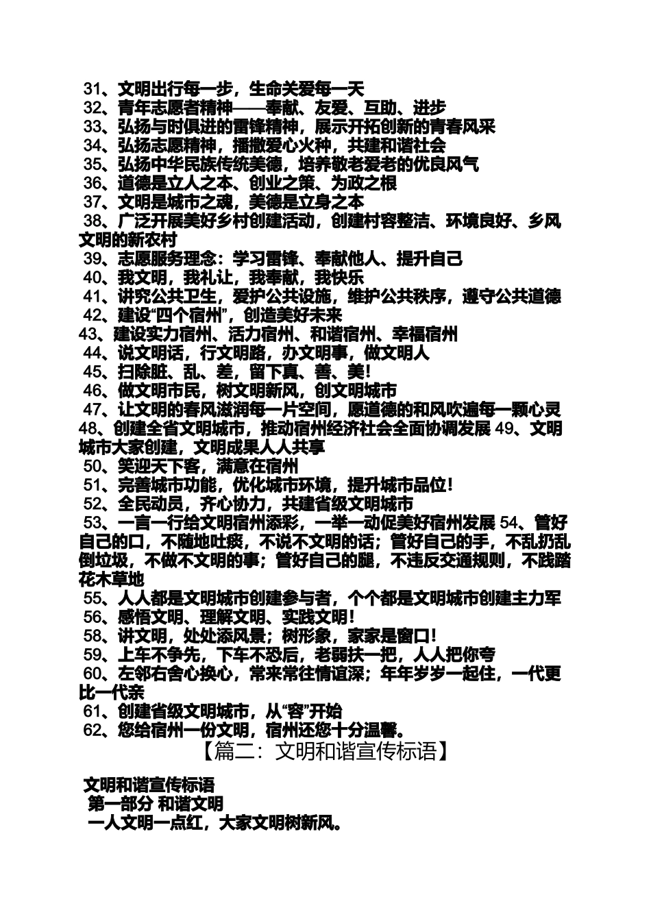 口号标语之文明口号_第2页