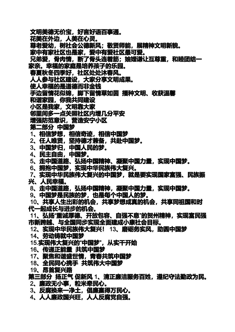 口号标语之文明口号_第3页