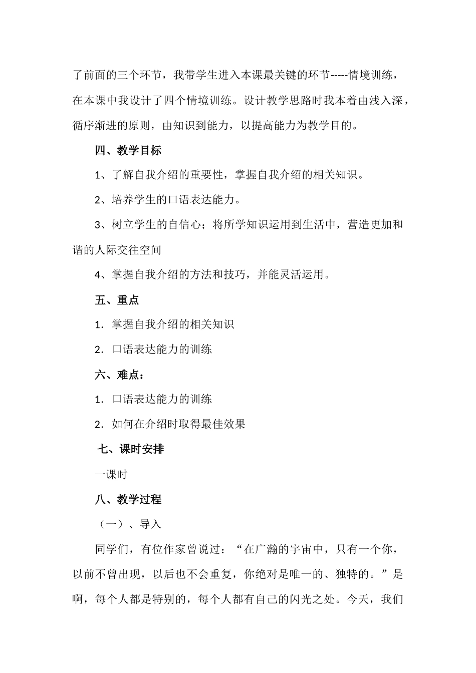 口语交际《自我介绍》-教学案例_第2页