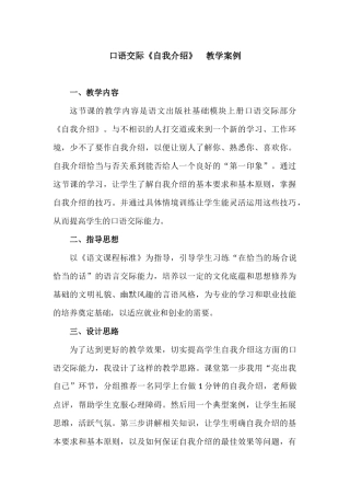 口语交际《自我介绍》-教学案例