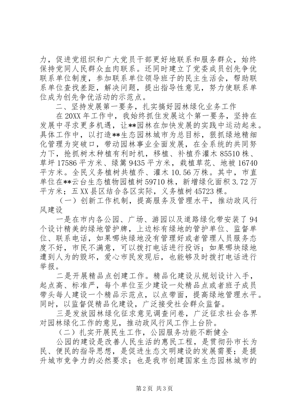 市园林局局长工作总结_第2页