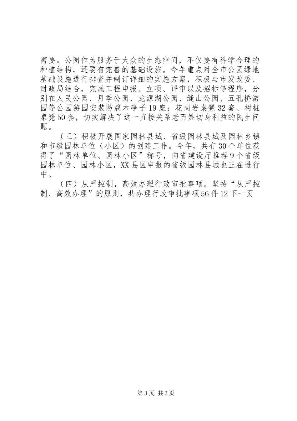 市园林局局长工作总结_第3页