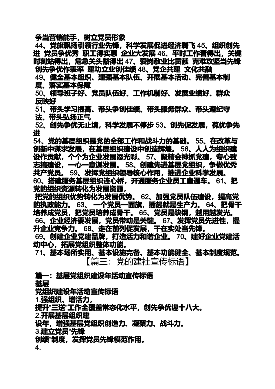 口号标语之社会组织宣传口号_第3页