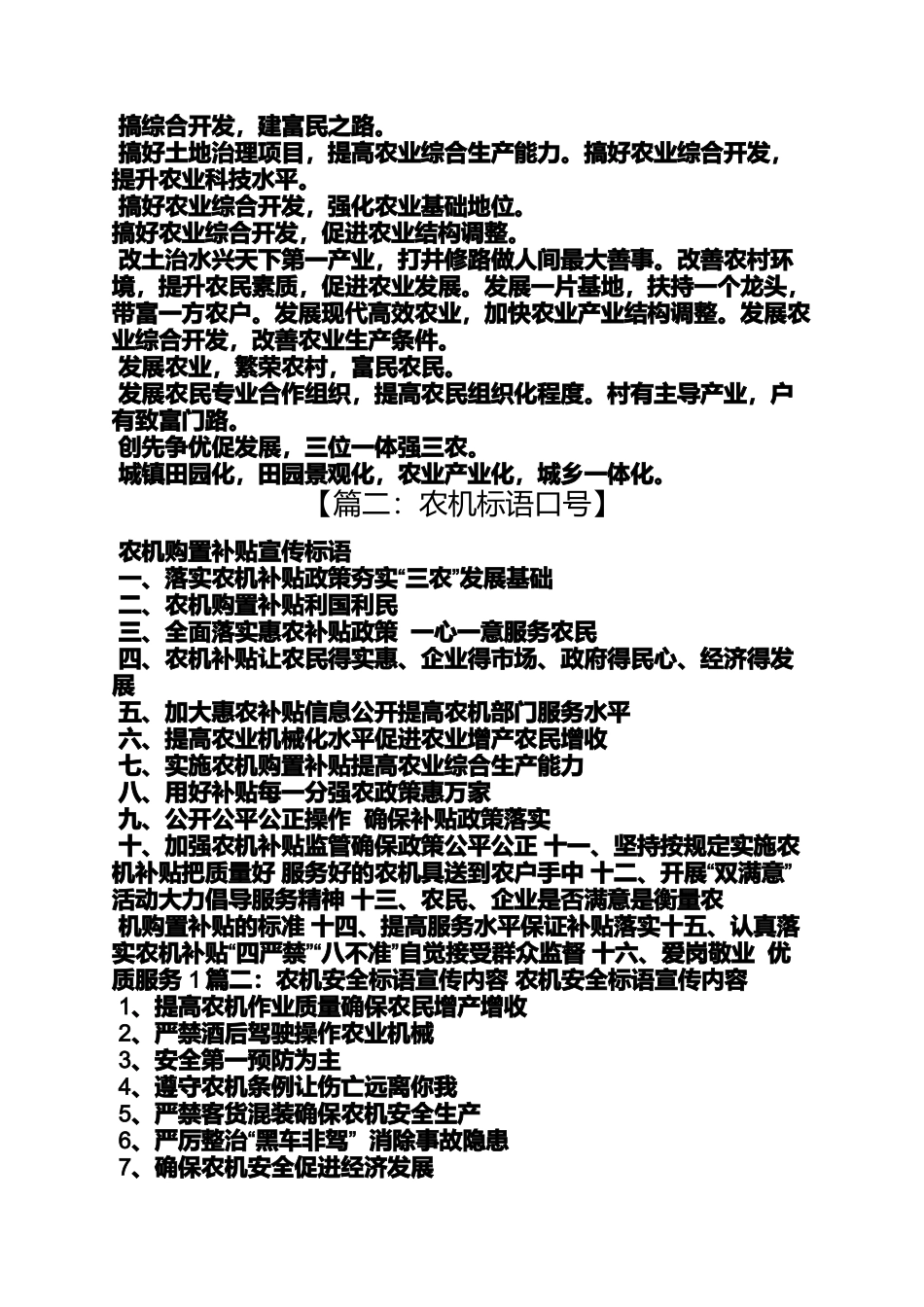 口号标语之农业企业精神口号_第2页