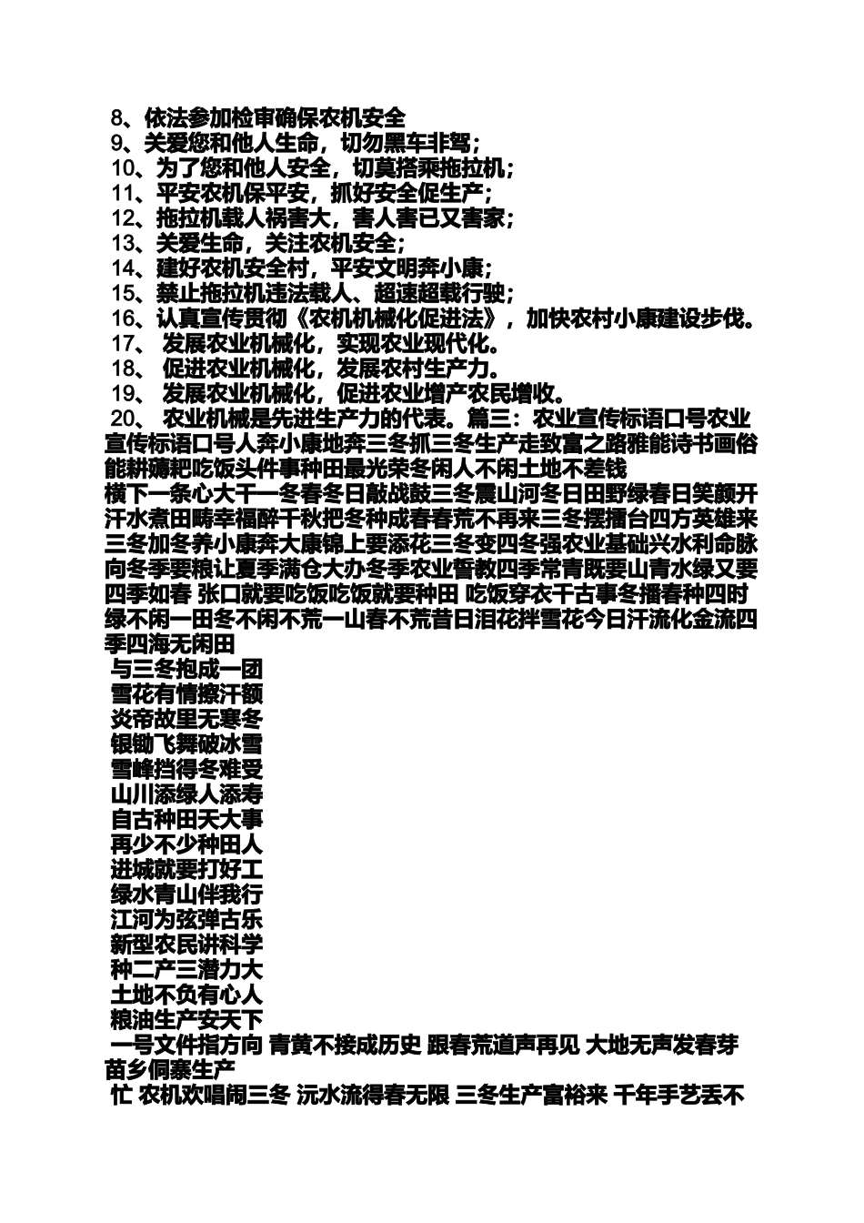 口号标语之农业企业精神口号_第3页