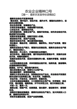 口号标语之农业企业精神口号
