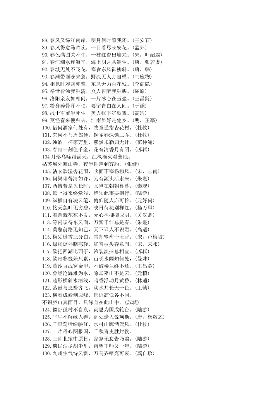 古今诗词名句(212言)_第3页