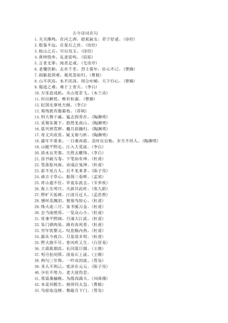 古今诗词名句(212言)