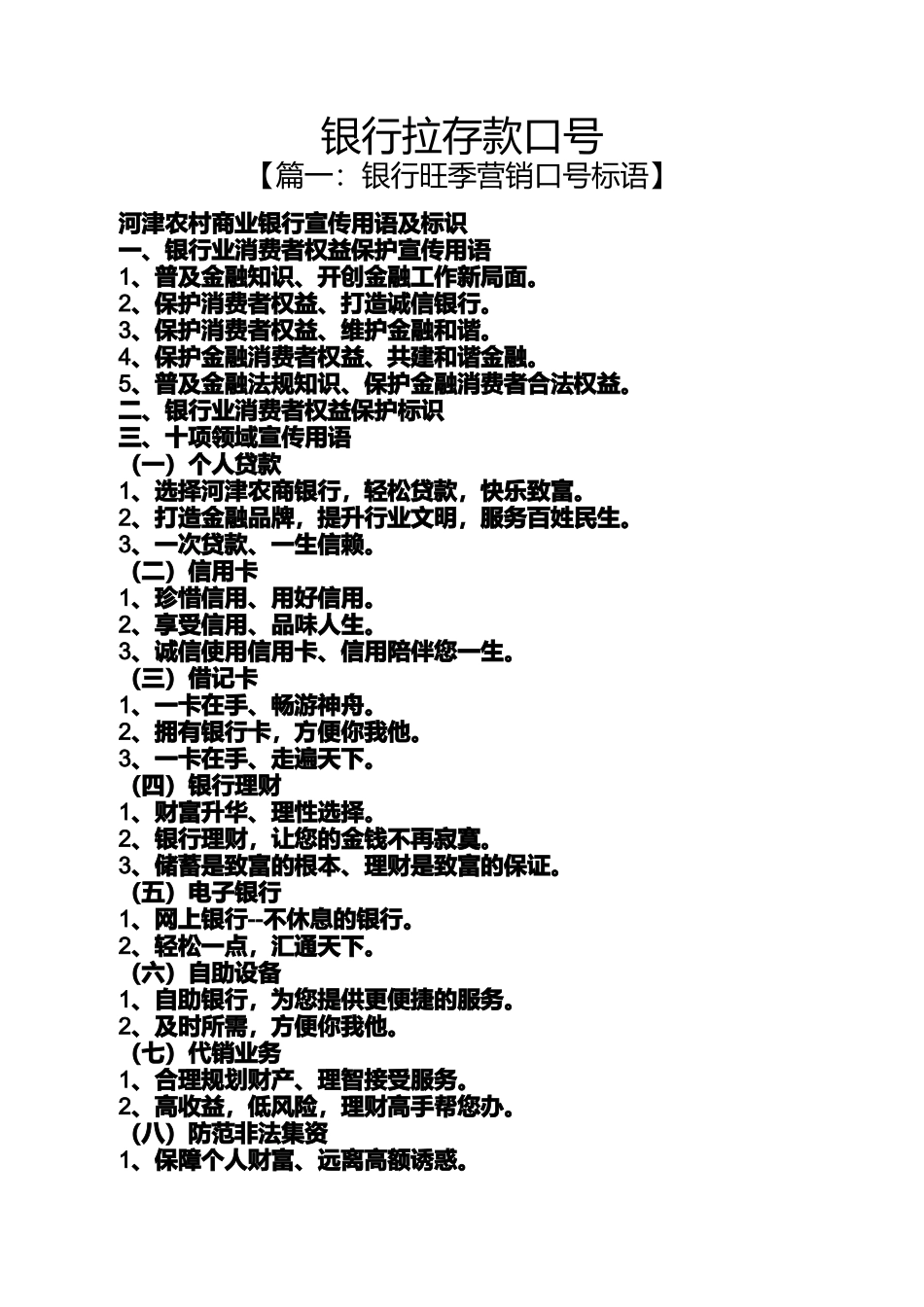 口号标语之银行拉存款口号_第1页