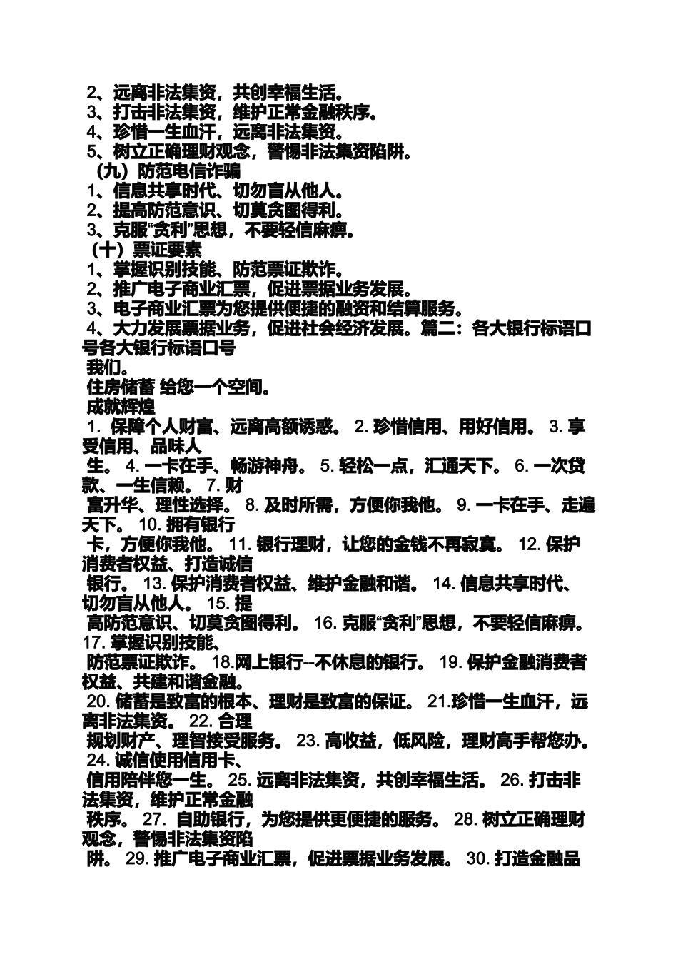 口号标语之银行拉存款口号_第2页