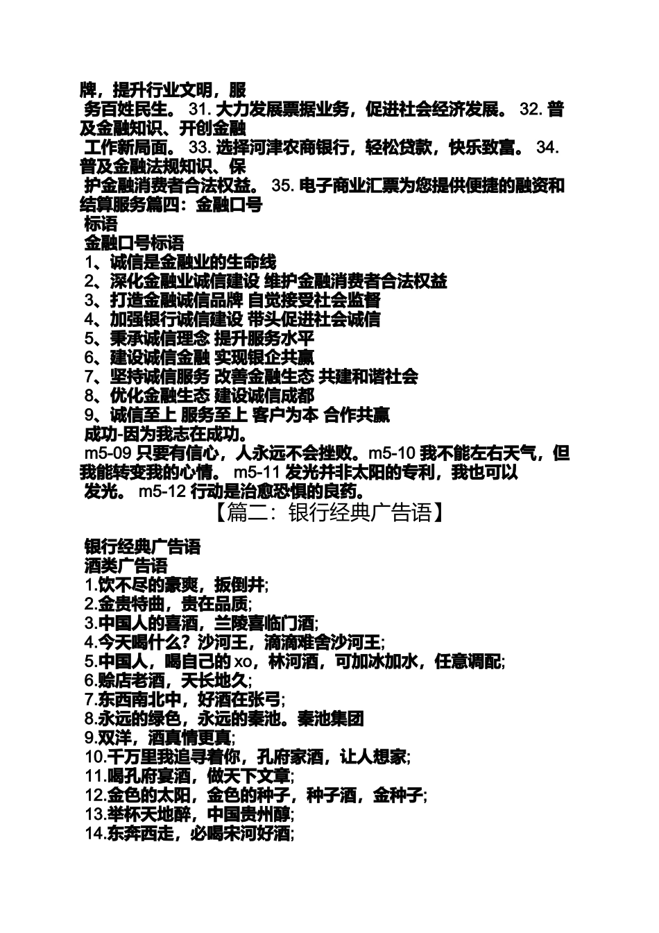 口号标语之银行拉存款口号_第3页