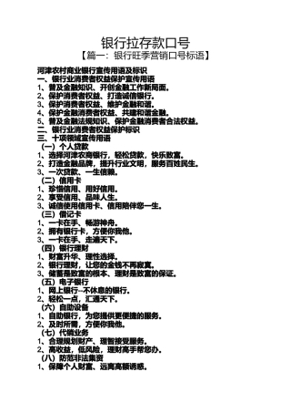 口号标语之银行拉存款口号