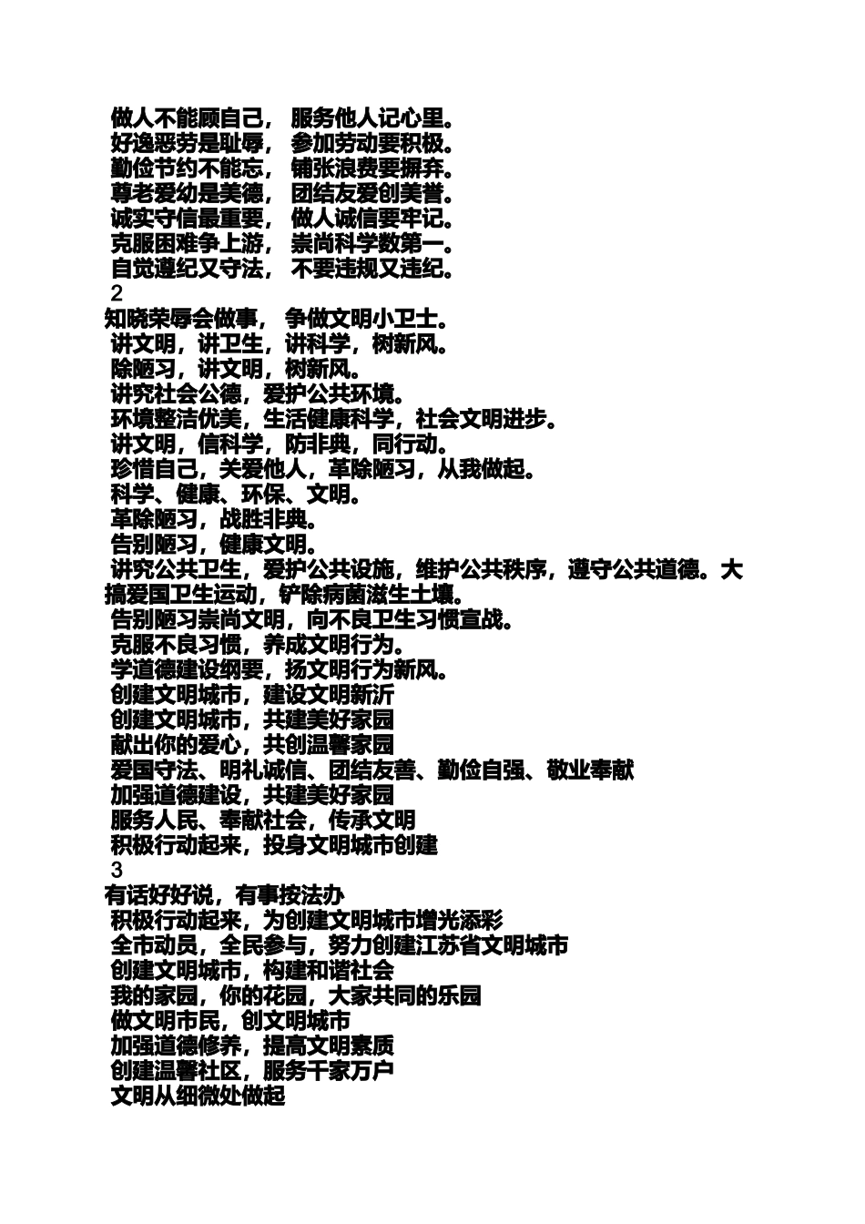 口号标语之文明礼貌月活动标语_第2页