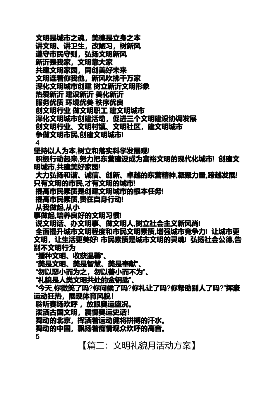 口号标语之文明礼貌月活动标语_第3页