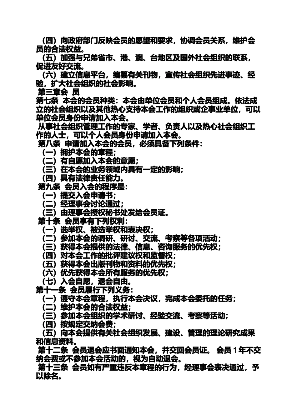 口号标语之社会组织总会口号_第2页