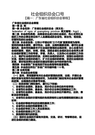 口号标语之社会组织总会口号