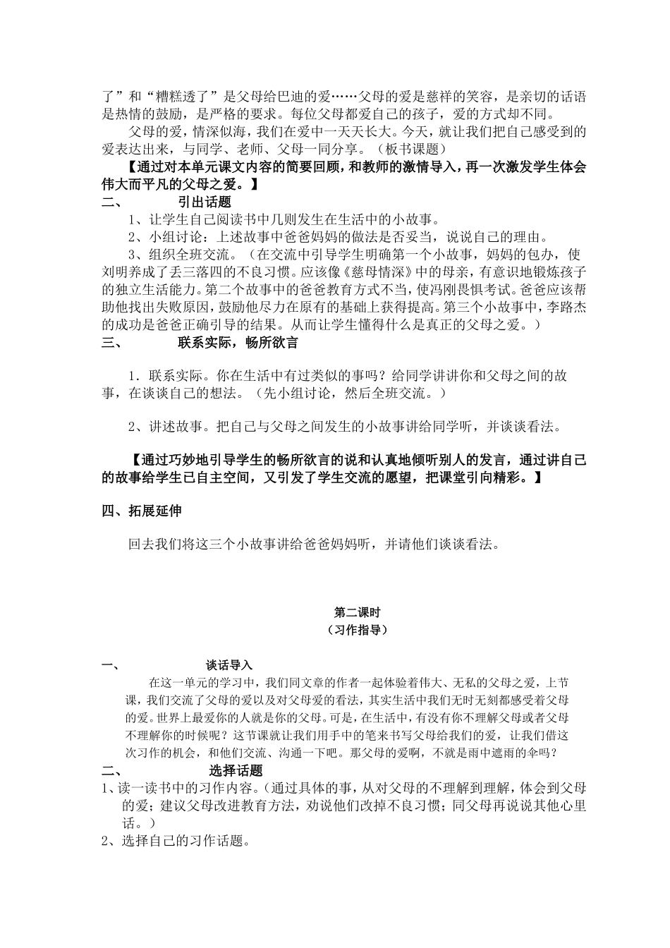 口语交际·习作六_第2页
