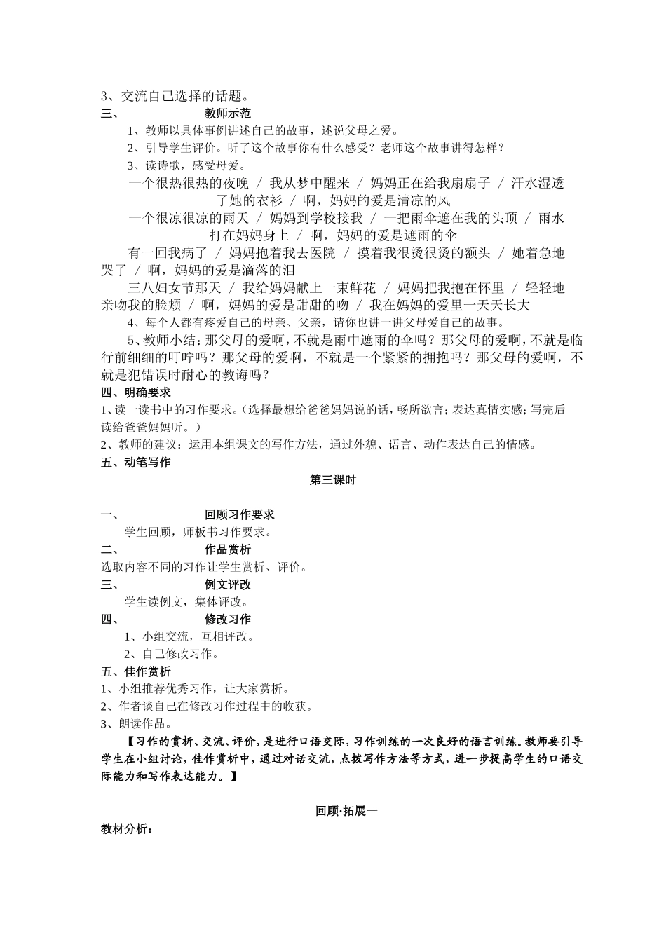 口语交际·习作六_第3页