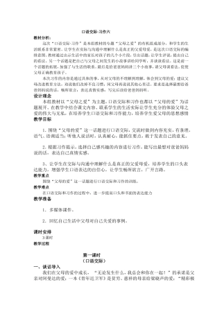 口语交际·习作六