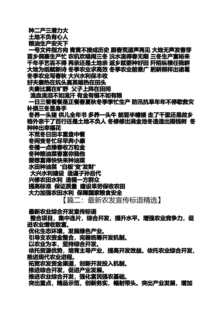 口号标语之农业宣传标语_第2页