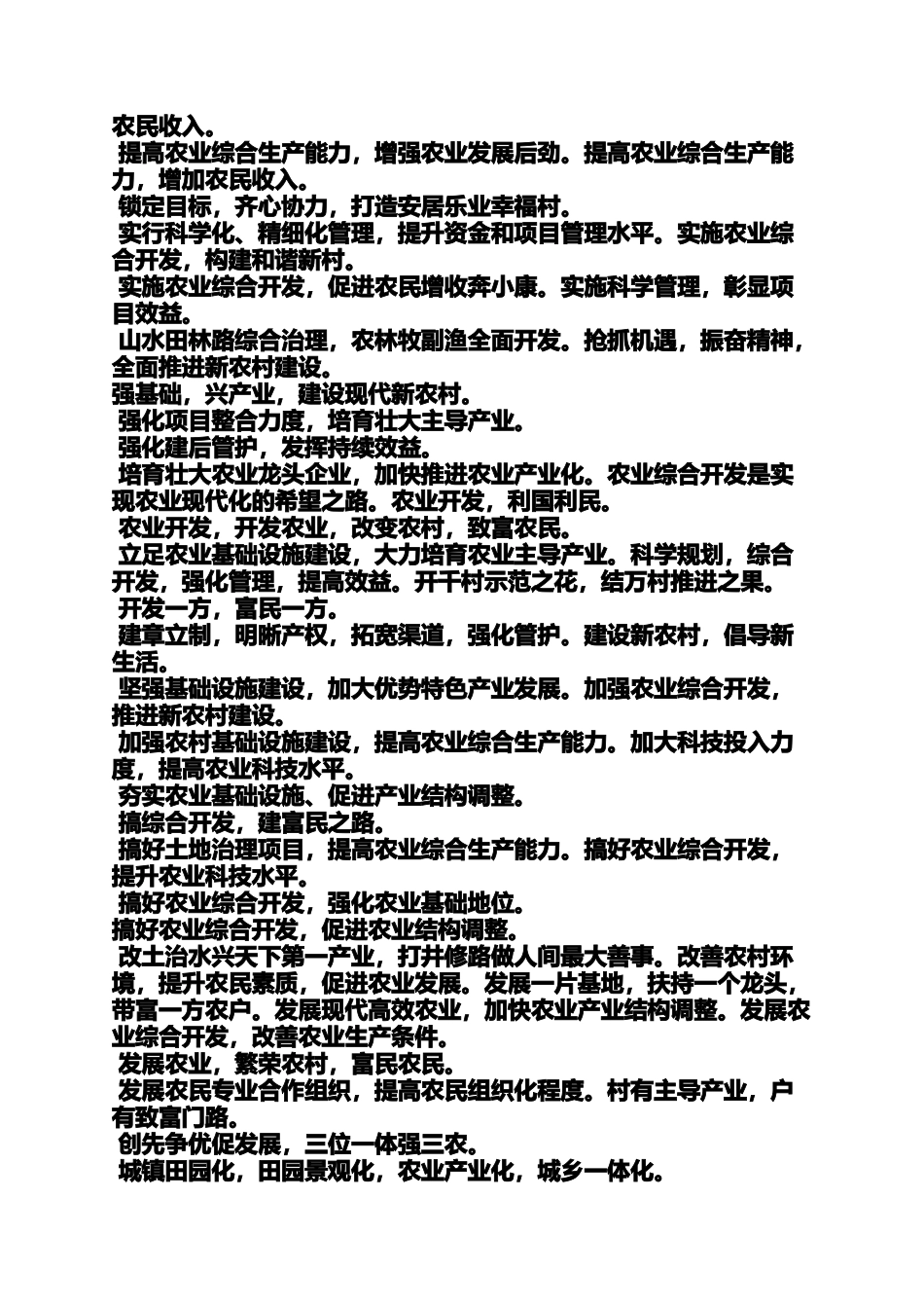 口号标语之农业宣传标语_第3页