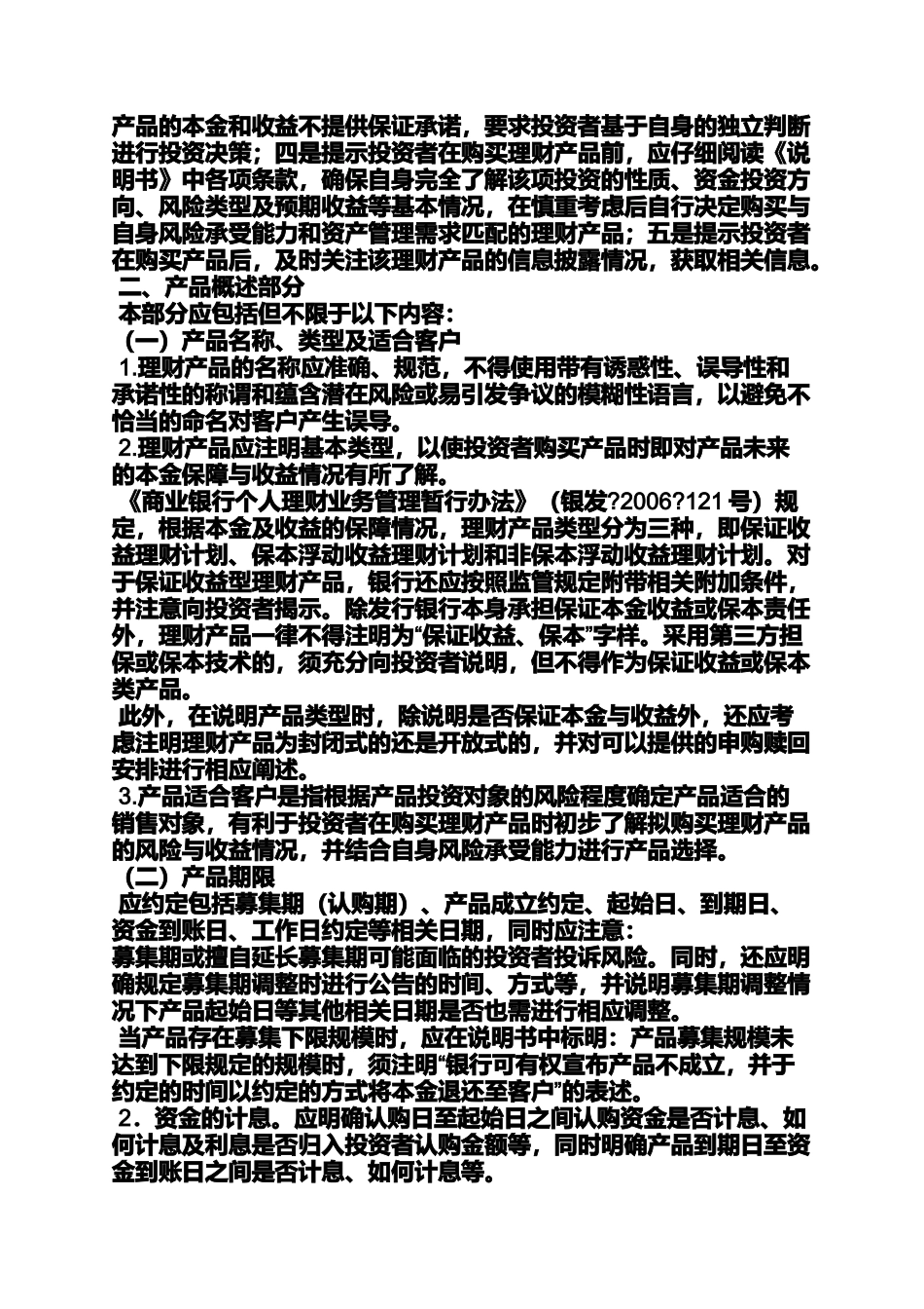 口号标语之银行理财的宣传标语_第2页