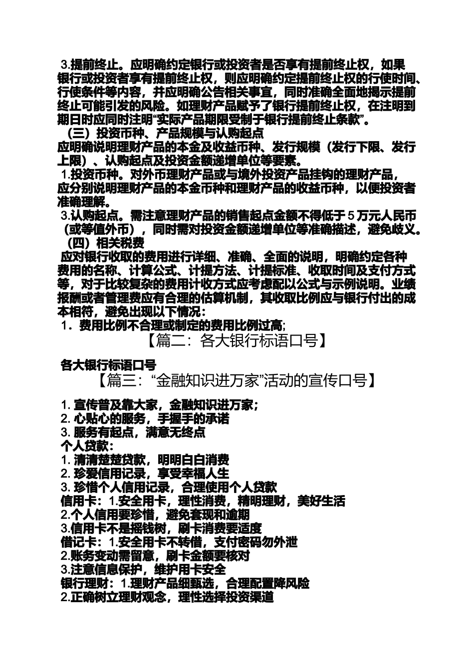 口号标语之银行理财的宣传标语_第3页