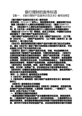 口号标语之银行理财的宣传标语