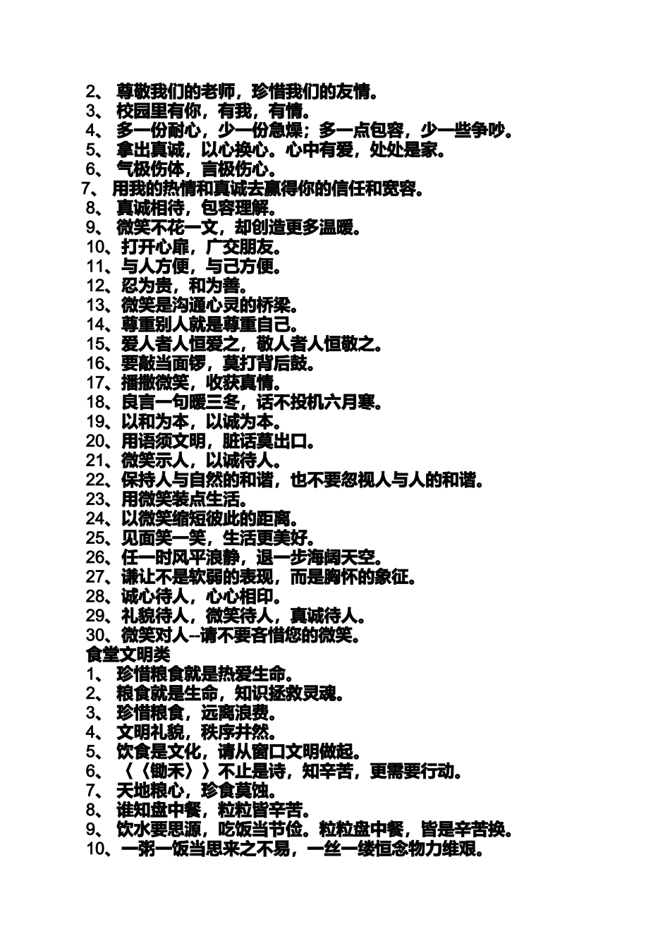 口号标语之文明礼貌月宣传标语_第2页