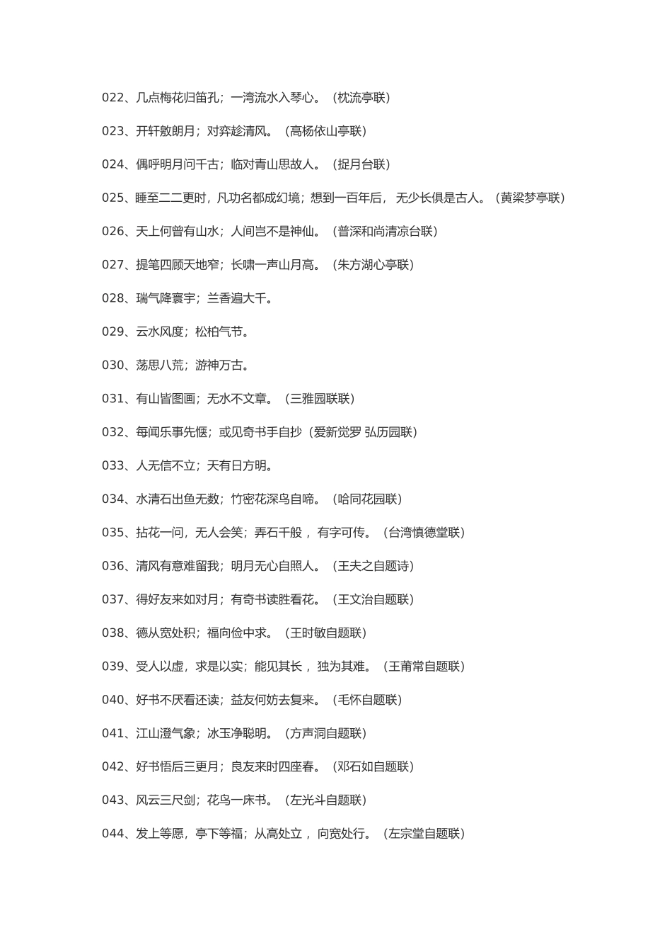 古今书法家最爱写的100对联_第2页