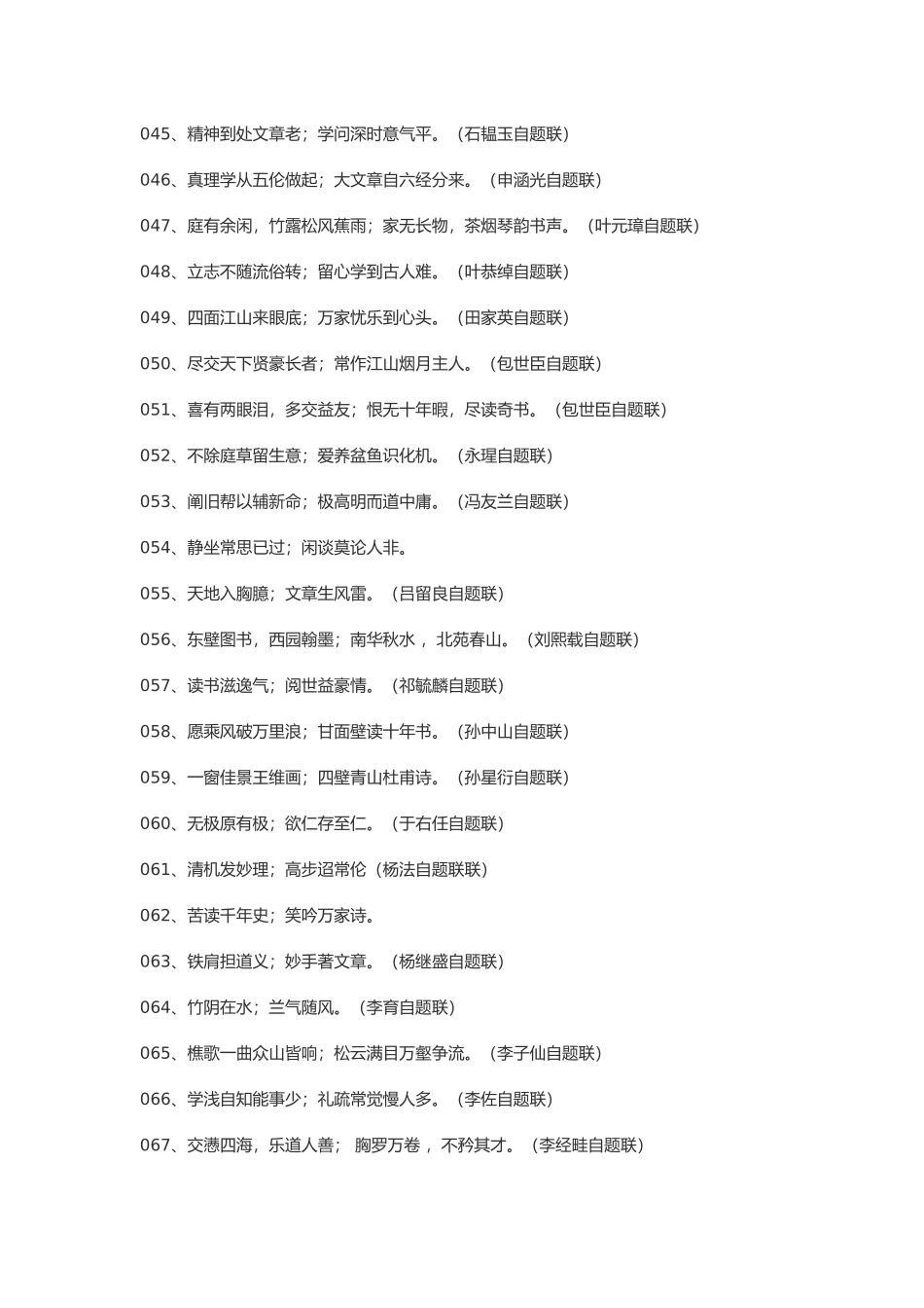 古今书法家最爱写的100对联_第3页