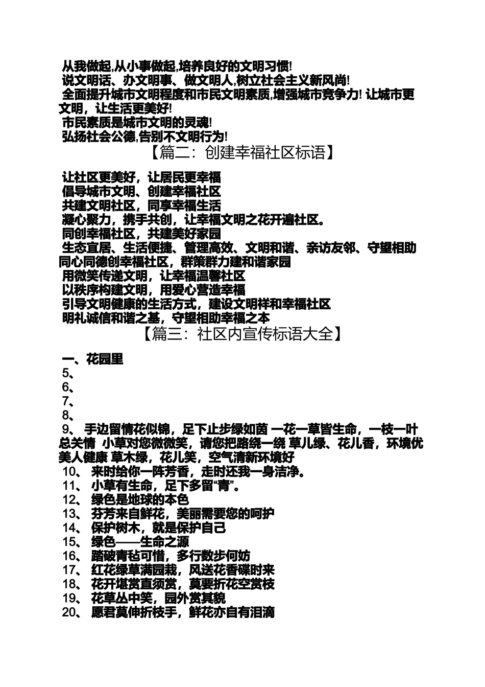 口号标语之社区创建宣传标语_第2页