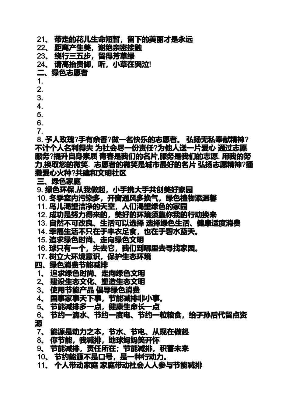 口号标语之社区创建宣传标语_第3页