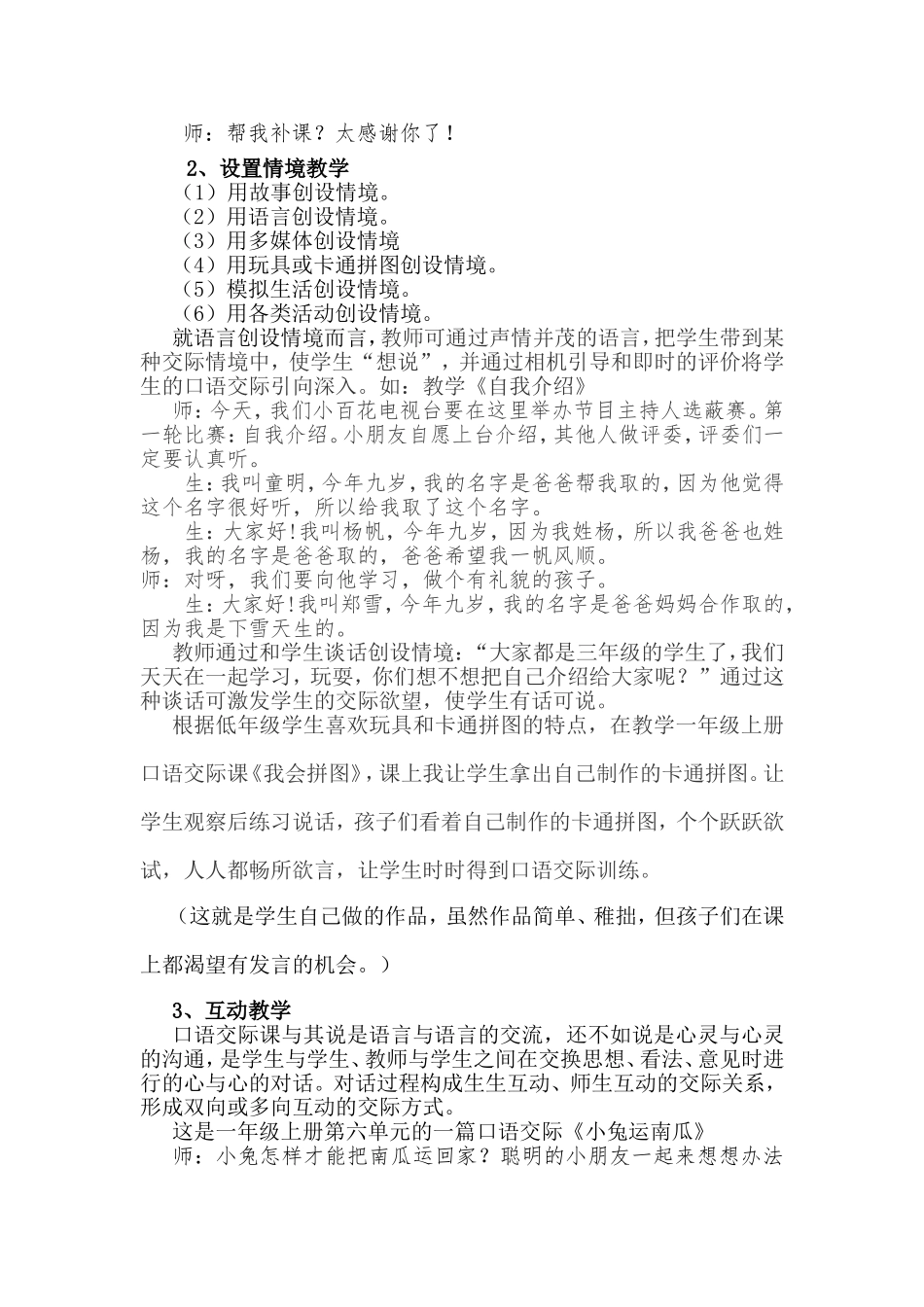 口语交际发言稿_第3页