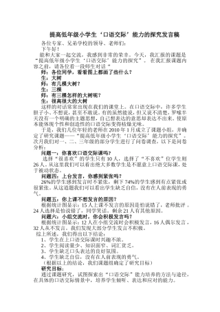 口语交际发言稿
