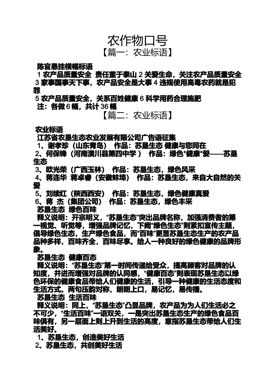 口号标语之农作物口号_第1页