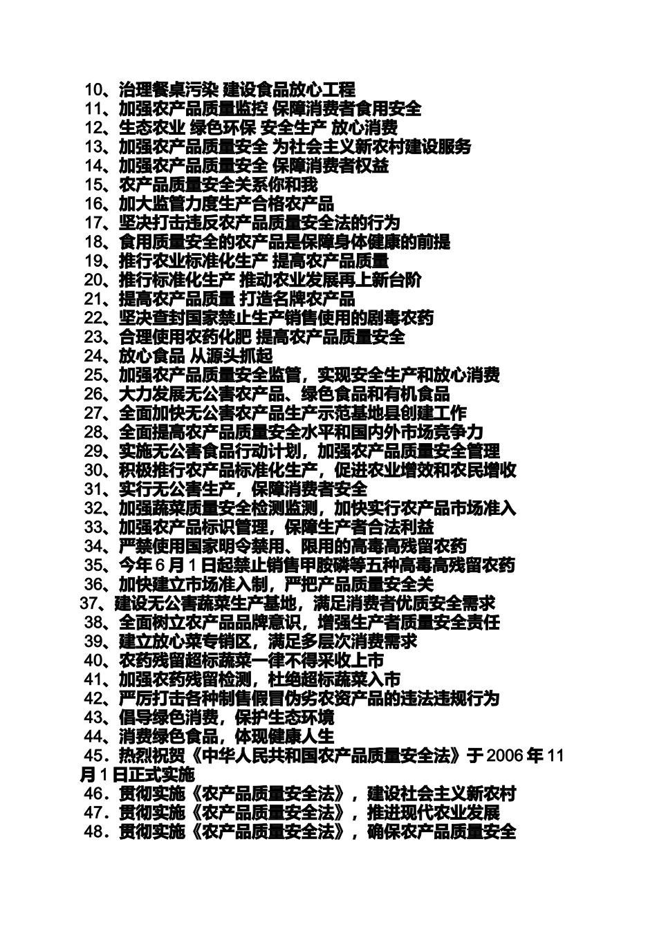 口号标语之农作物口号_第3页
