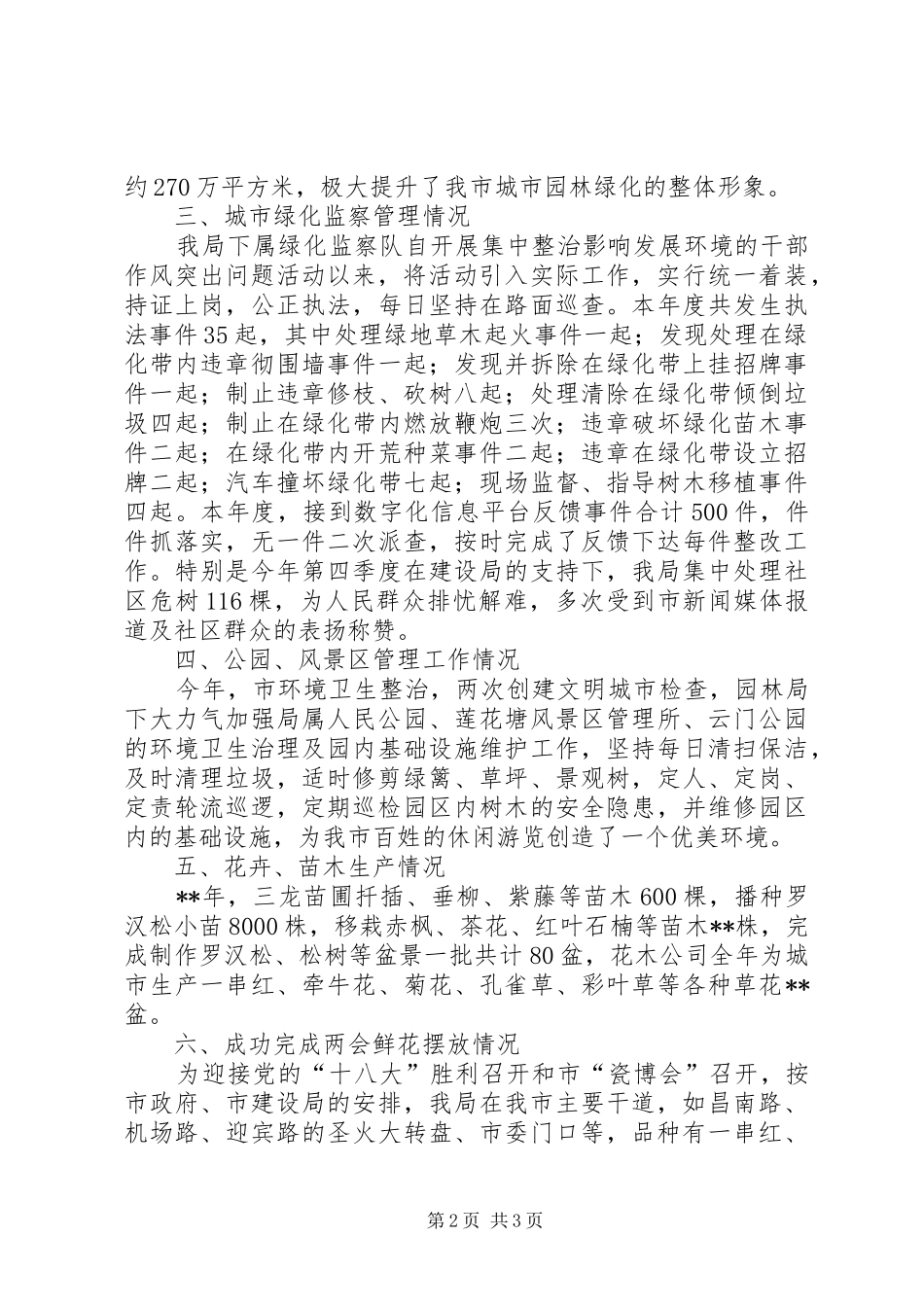 市园林局年度工作总结_第2页