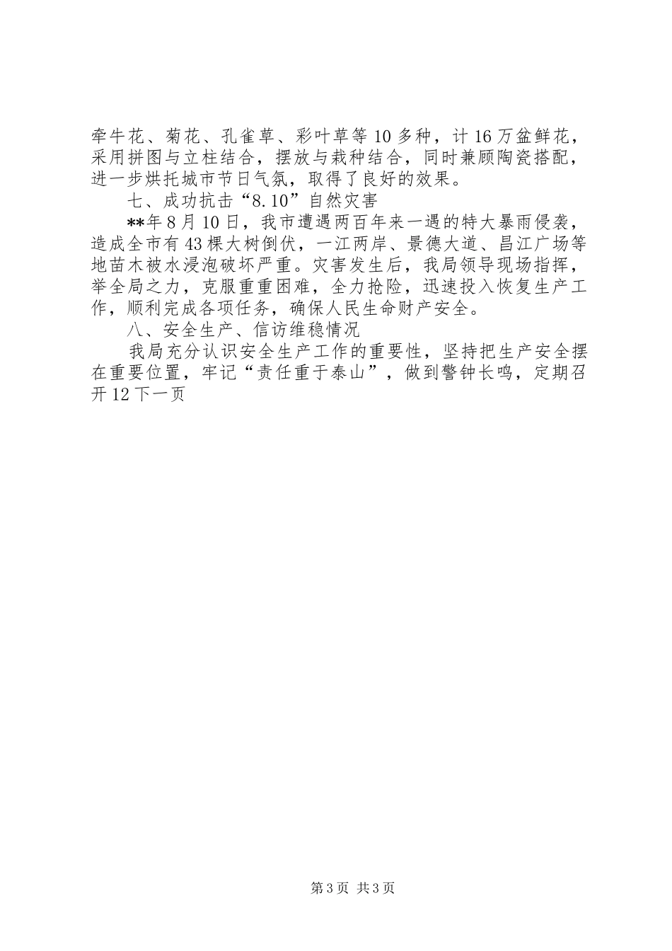 市园林局年度工作总结_第3页