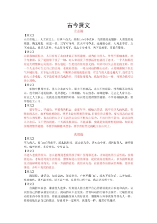 古今贤文全文带译文