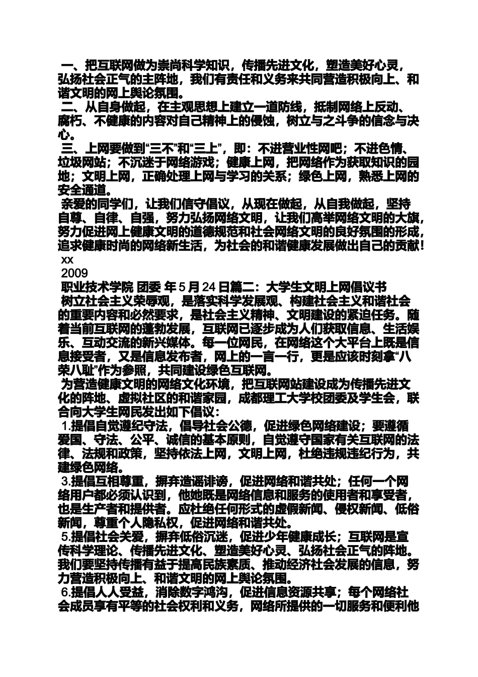 口号标语之文明上网的宣传口号_第3页