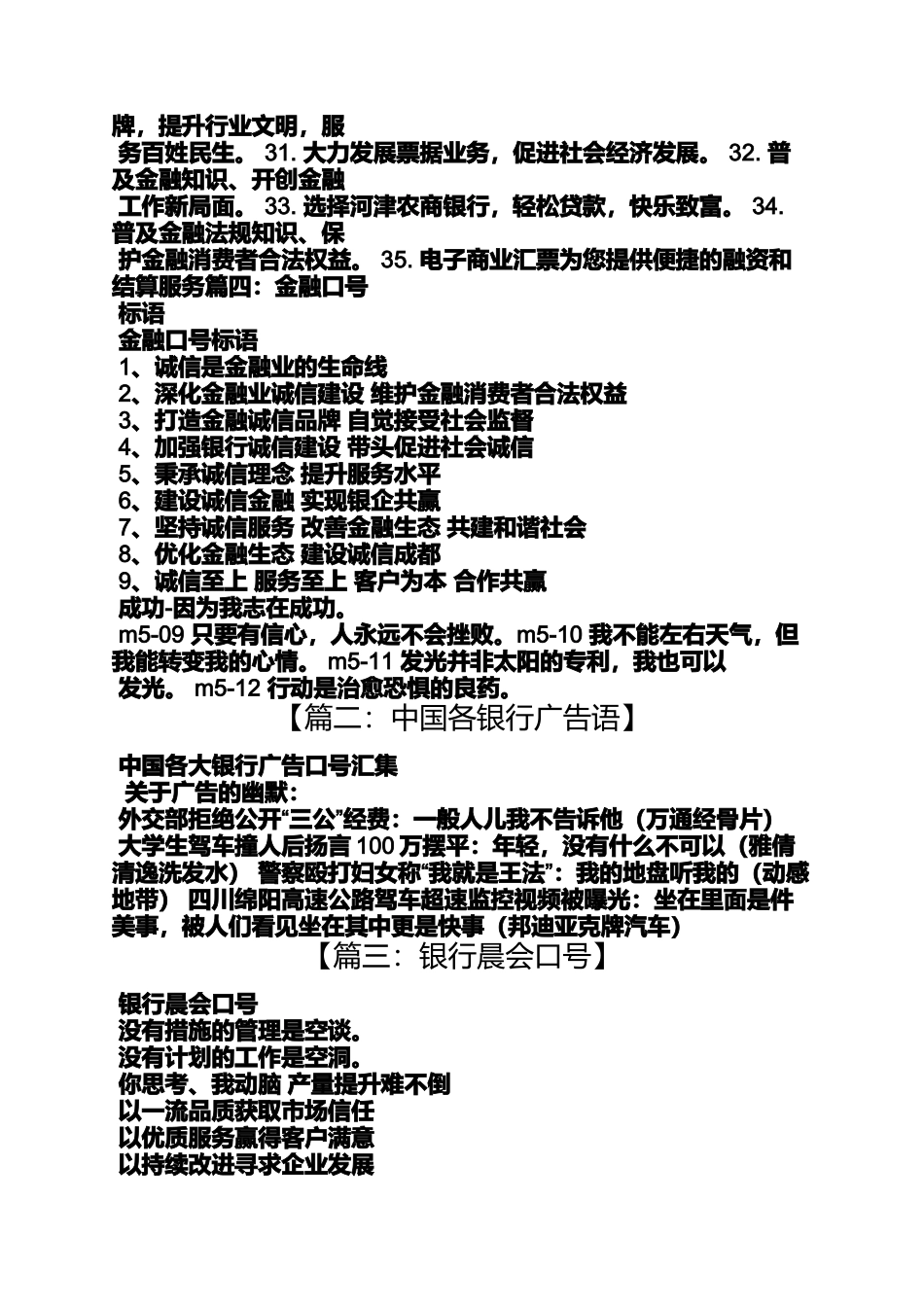 口号标语之银行品牌口号_第3页