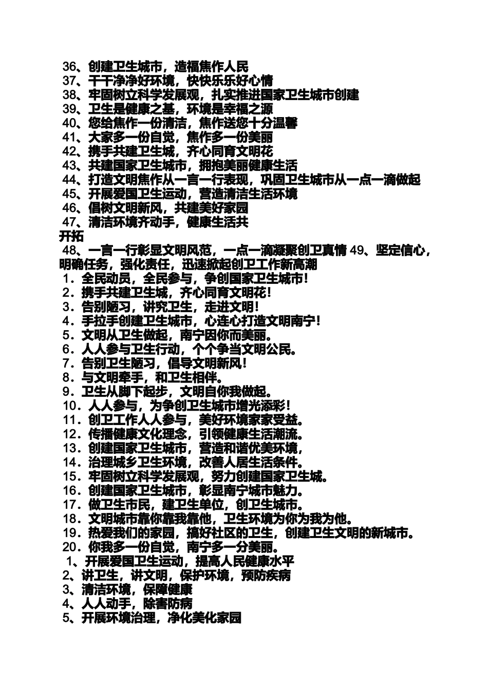 口号标语之社区创卫宣传标语_第2页