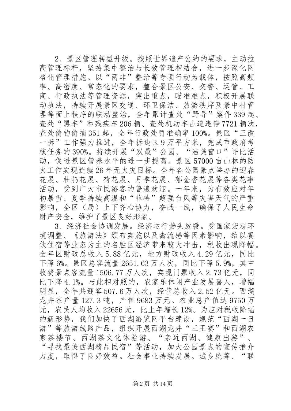 市园林局年度工作总结报告_第2页