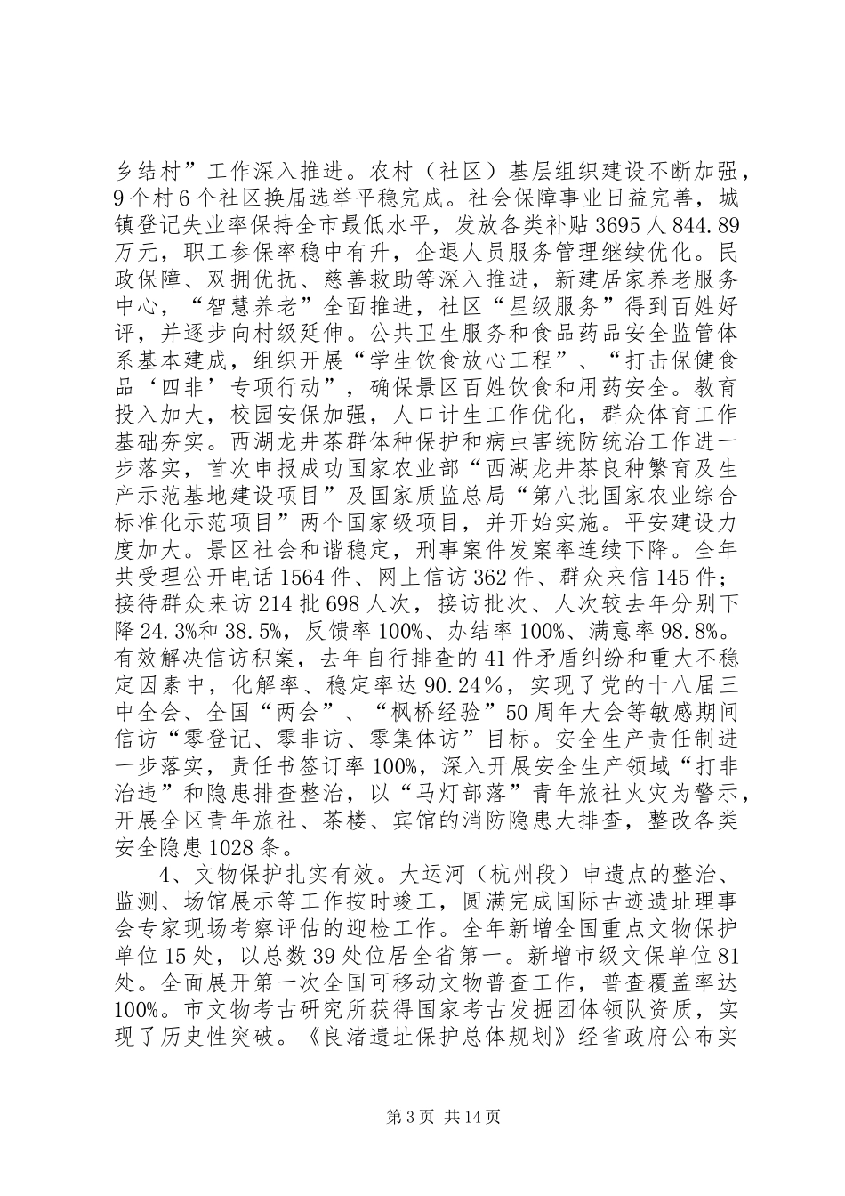 市园林局年度工作总结报告_第3页