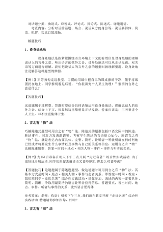 口语交际方法