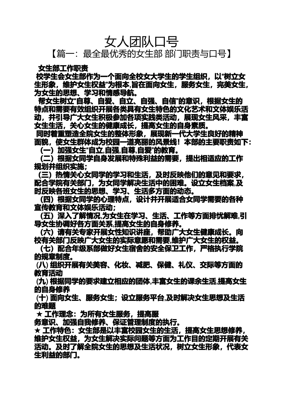 口号标语之女人团队口号_第1页