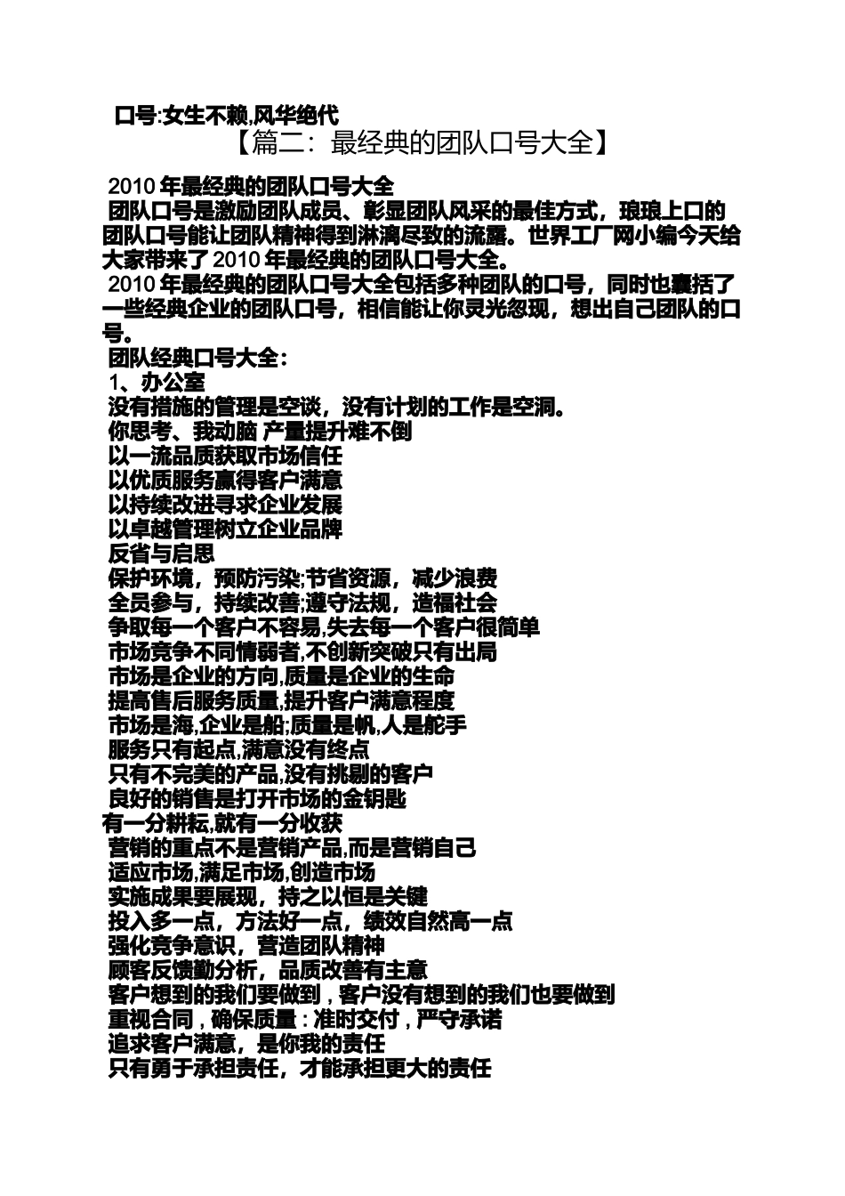 口号标语之女人团队口号_第2页